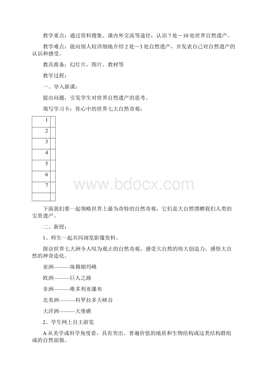 人美版最新版美术六年级下册教案.docx_第3页