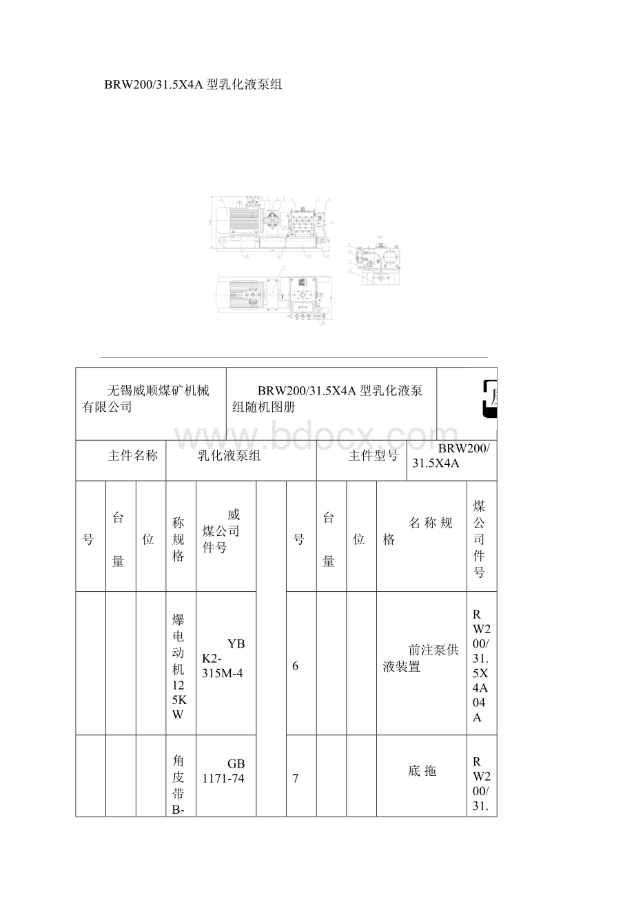 BRW200315X4A型乳化液泵组随机图册.docx_第2页