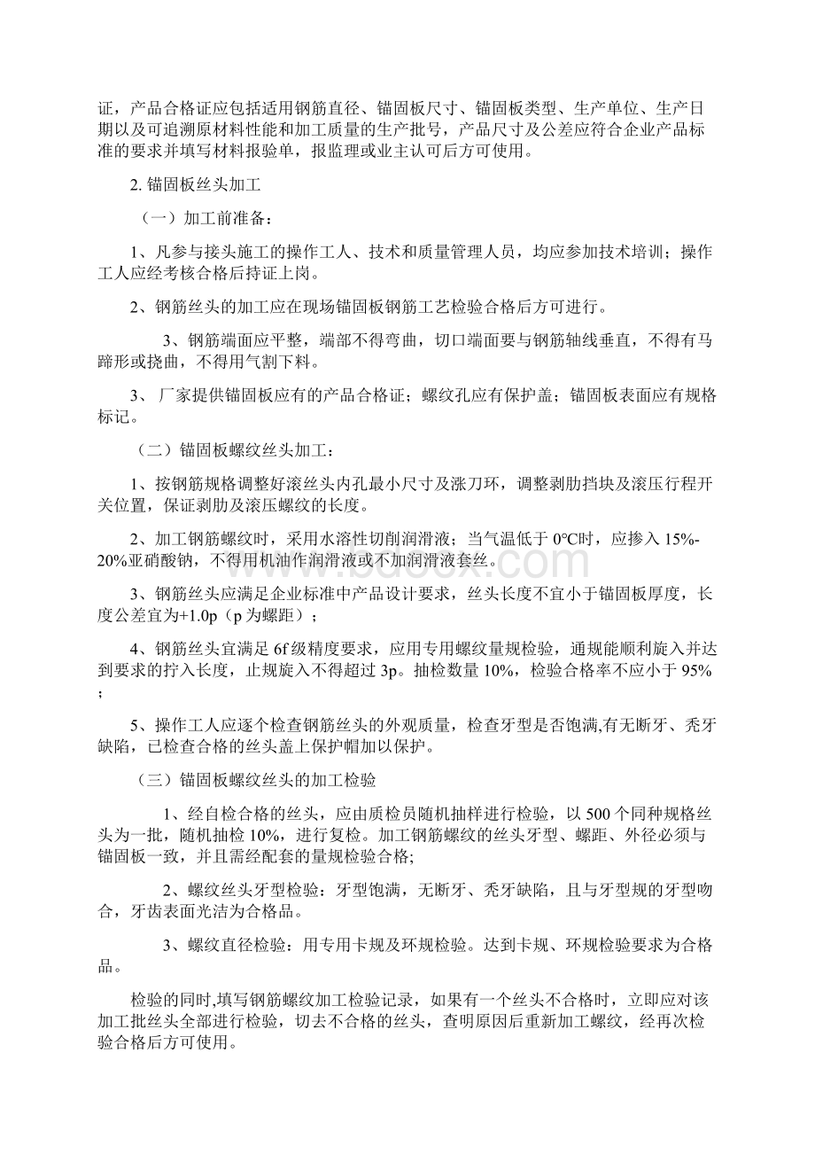 w钢筋机械锚固工程施工方案Word格式.docx_第3页