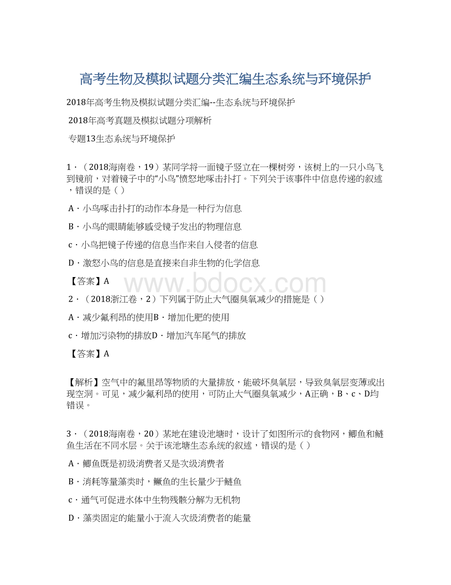 高考生物及模拟试题分类汇编生态系统与环境保护Word格式.docx_第1页