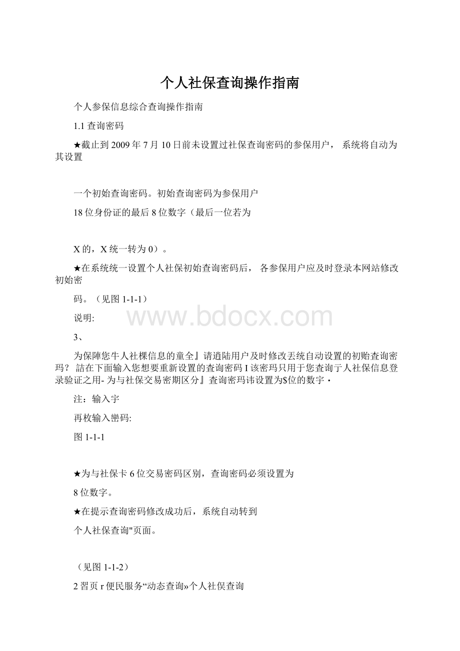 个人社保查询操作指南.docx