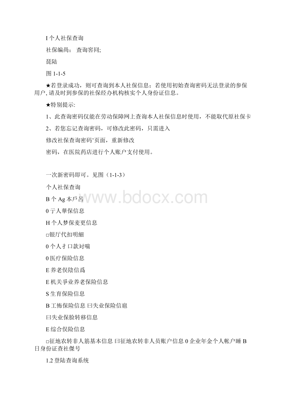 个人社保查询操作指南Word文档格式.docx_第2页