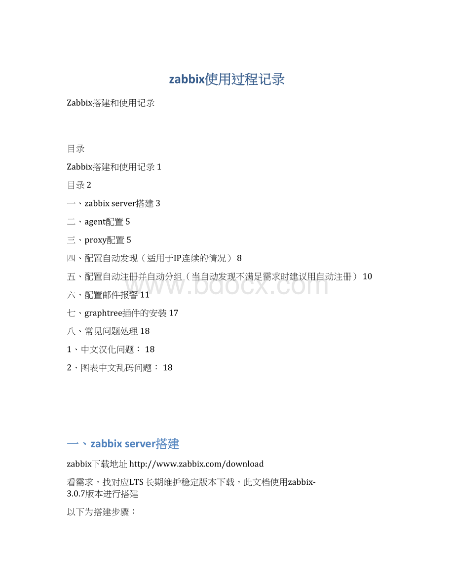 zabbix使用过程记录.docx_第1页