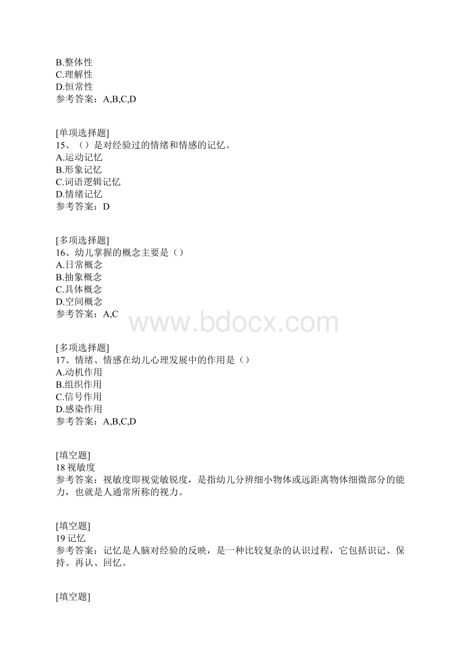 幼儿心理学试题Word文件下载.docx_第3页