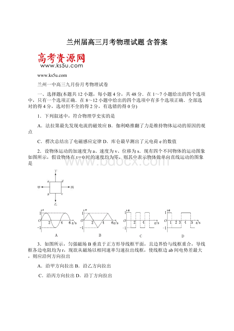 兰州届高三月考物理试题 含答案Word文件下载.docx_第1页