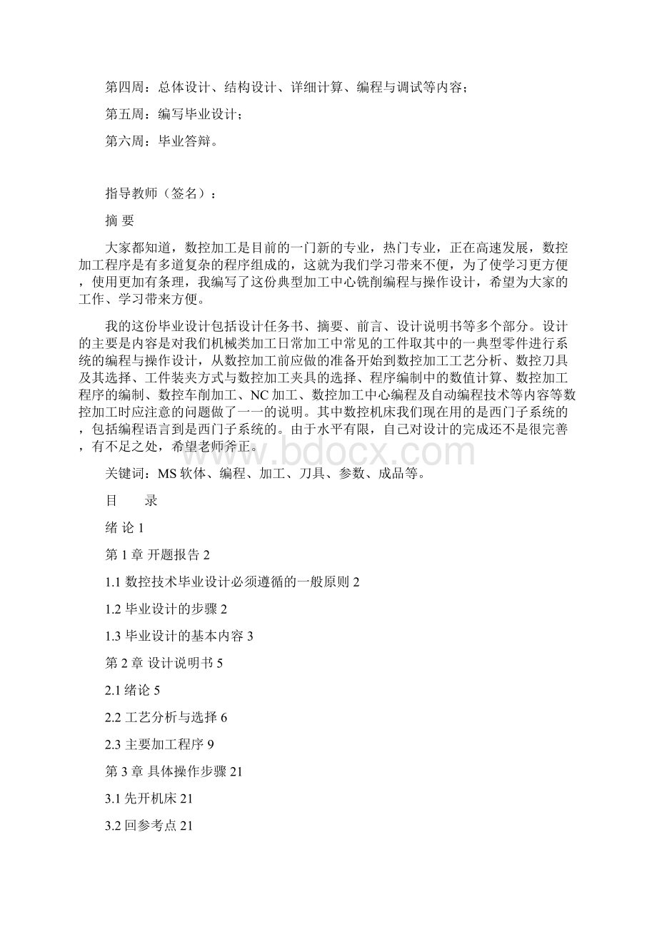 CNC加工中心编程与操作设计.docx_第2页