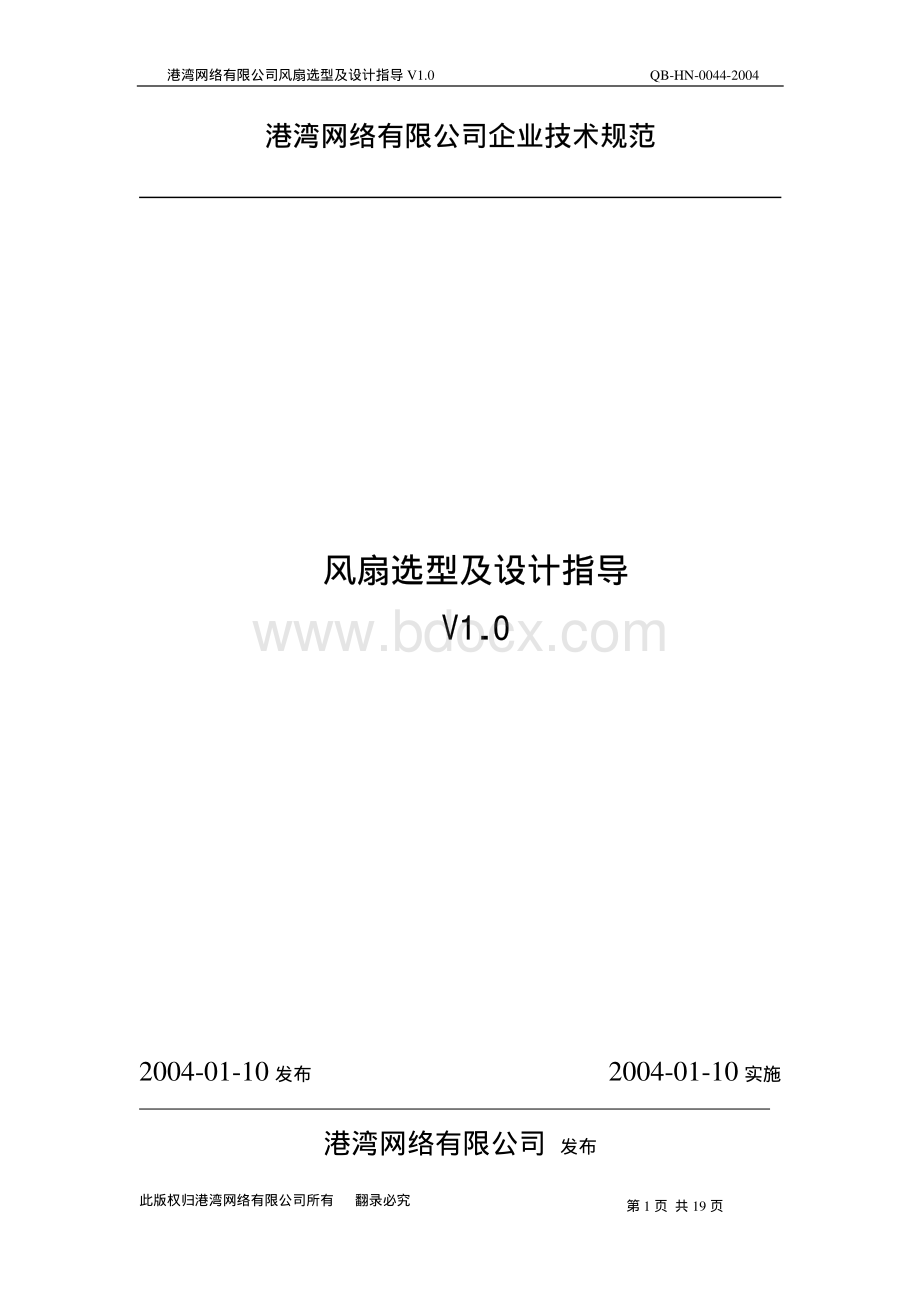 风扇选型及设计指导.pdf