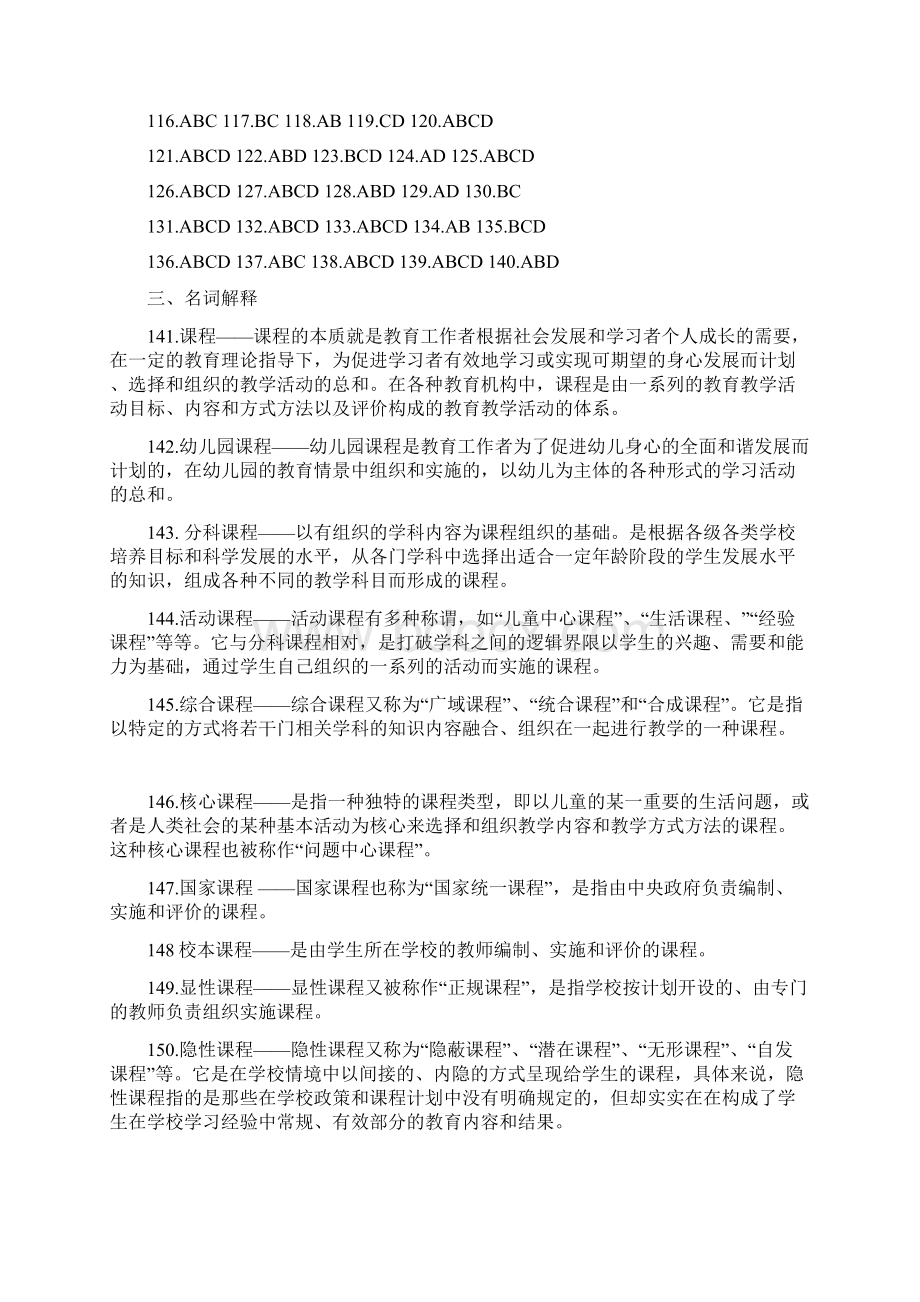 精品幼儿园课程试题库参考答案Word格式文档下载.docx_第2页