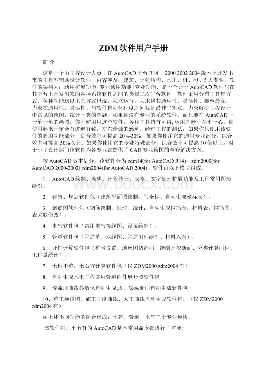 ZDM软件用户手册Word格式文档下载.docx_第1页