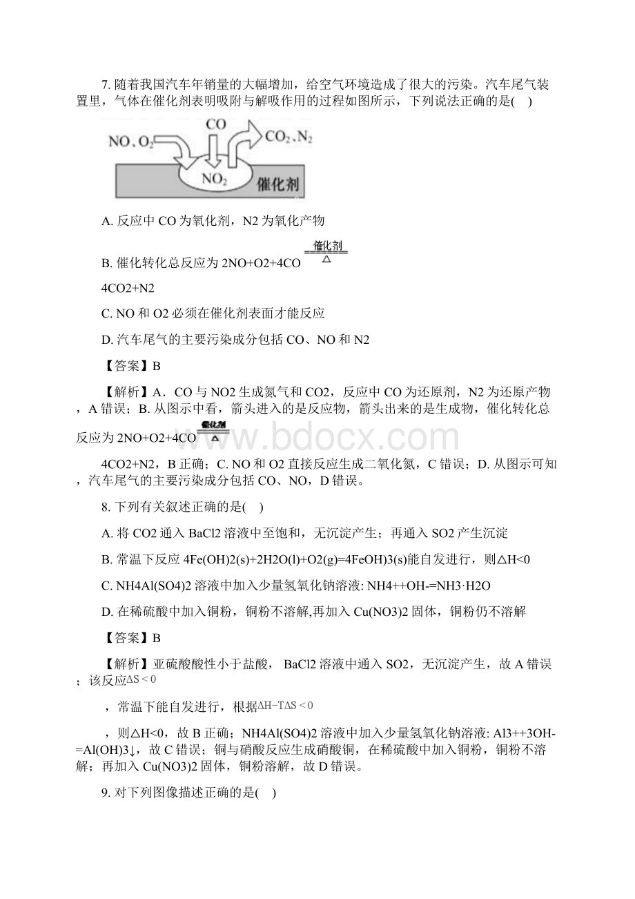 学年安徽省当涂一中高二上学期考化学试题 解析版.docx_第3页