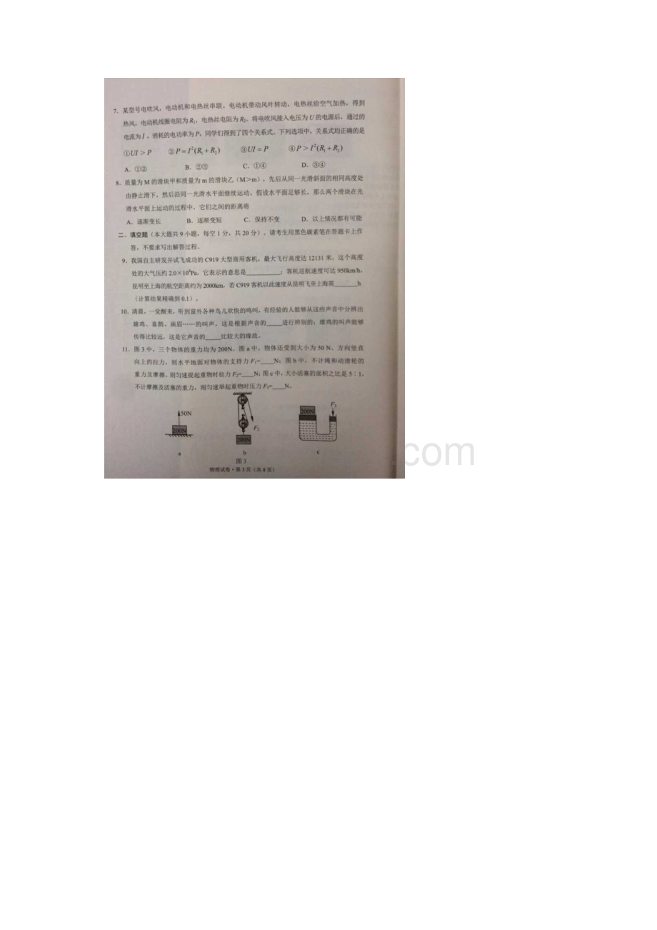 云南省昆明市中考物理真题试题扫描版含答案.docx_第3页