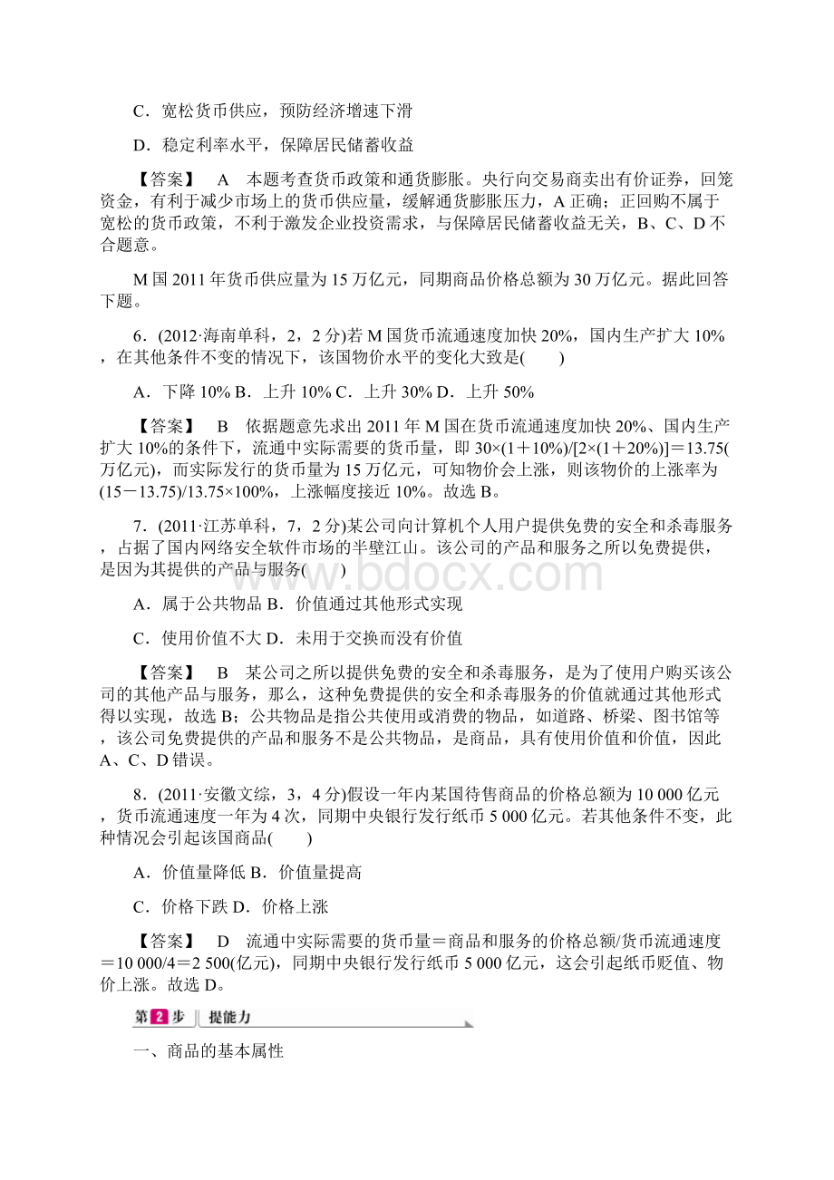 广东省高考政治二轮复习第1部分经济生活专题一生活与消费.docx_第3页