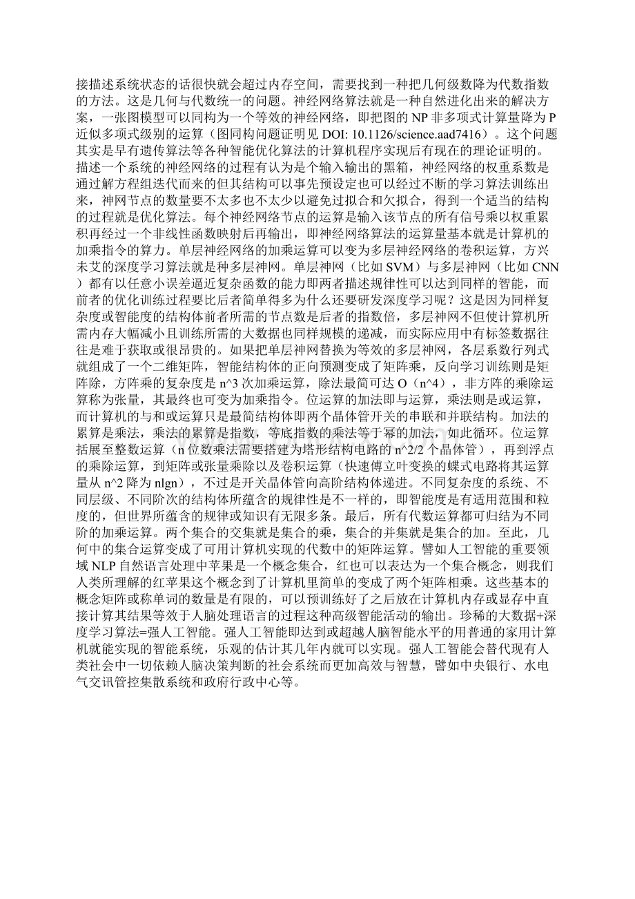 区块链30统一语 时间币IOSWord格式文档下载.docx_第2页