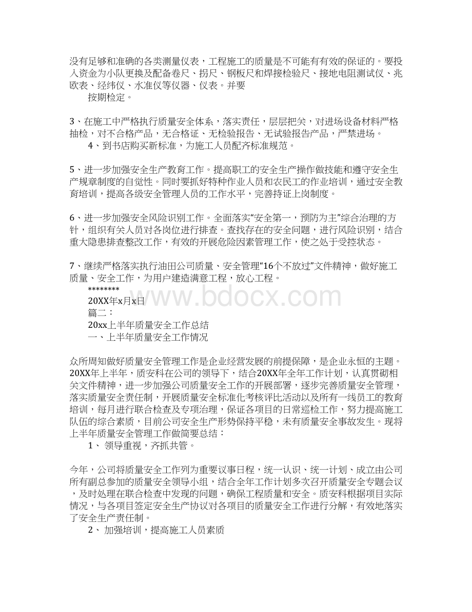 20xx上半年质量安全工作总结Word文件下载.docx_第2页