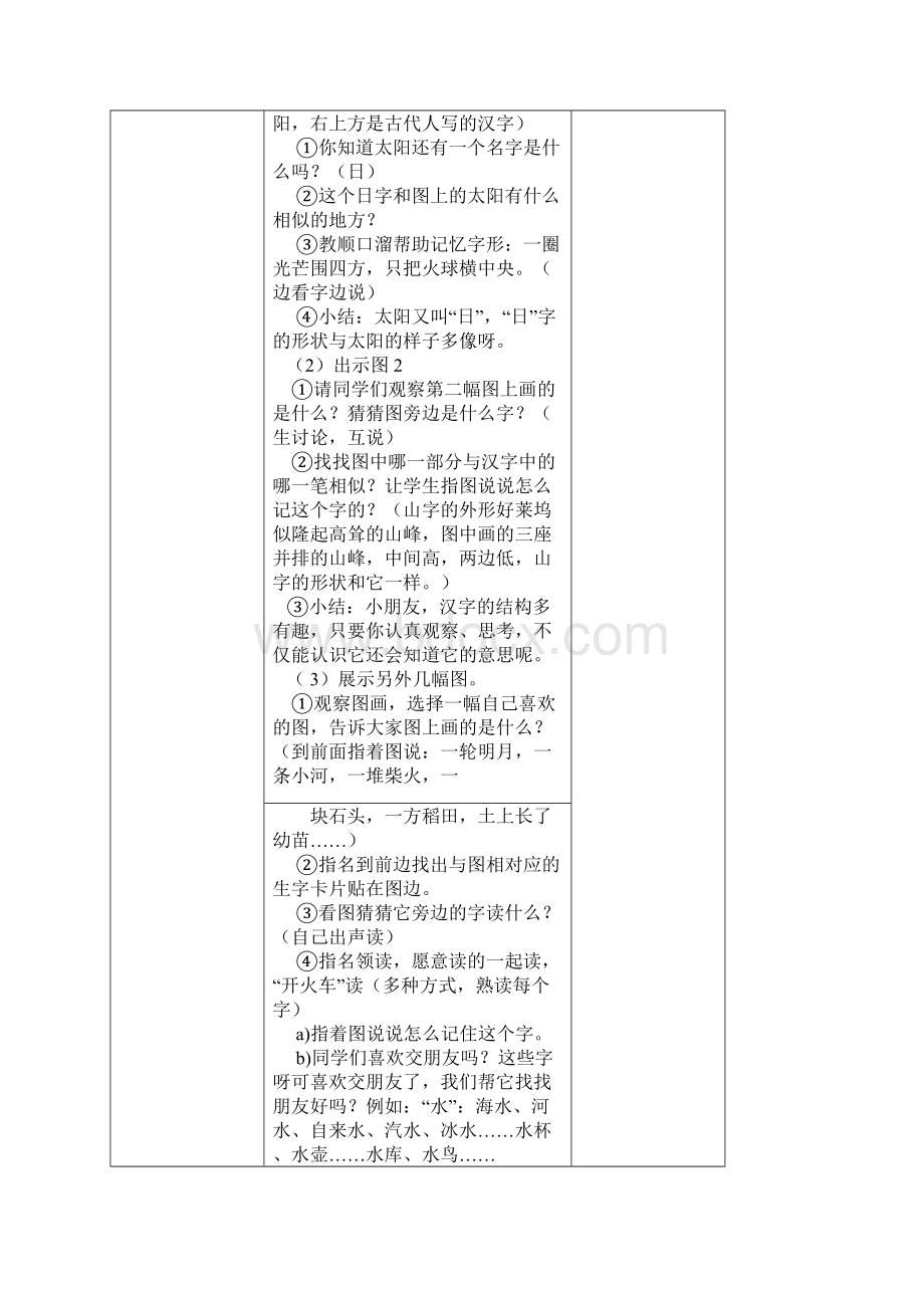 北师大版一年级语文上册全册教案Word文件下载.docx_第2页