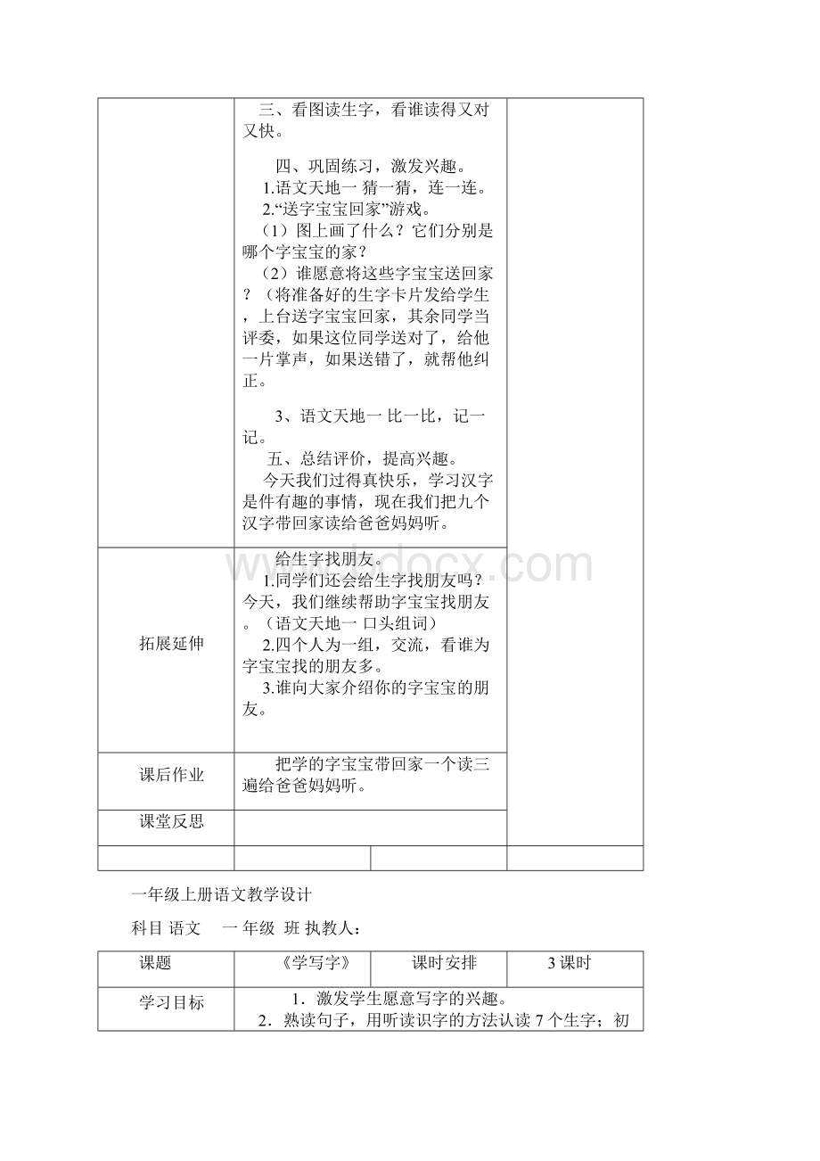 北师大版一年级语文上册全册教案Word文件下载.docx_第3页