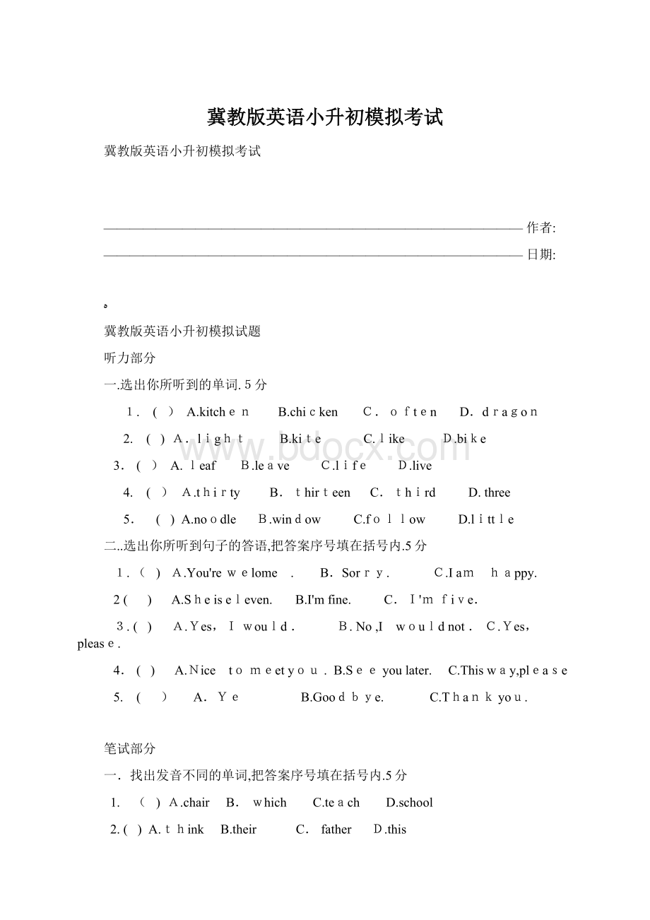 冀教版英语小升初模拟考试Word下载.docx_第1页