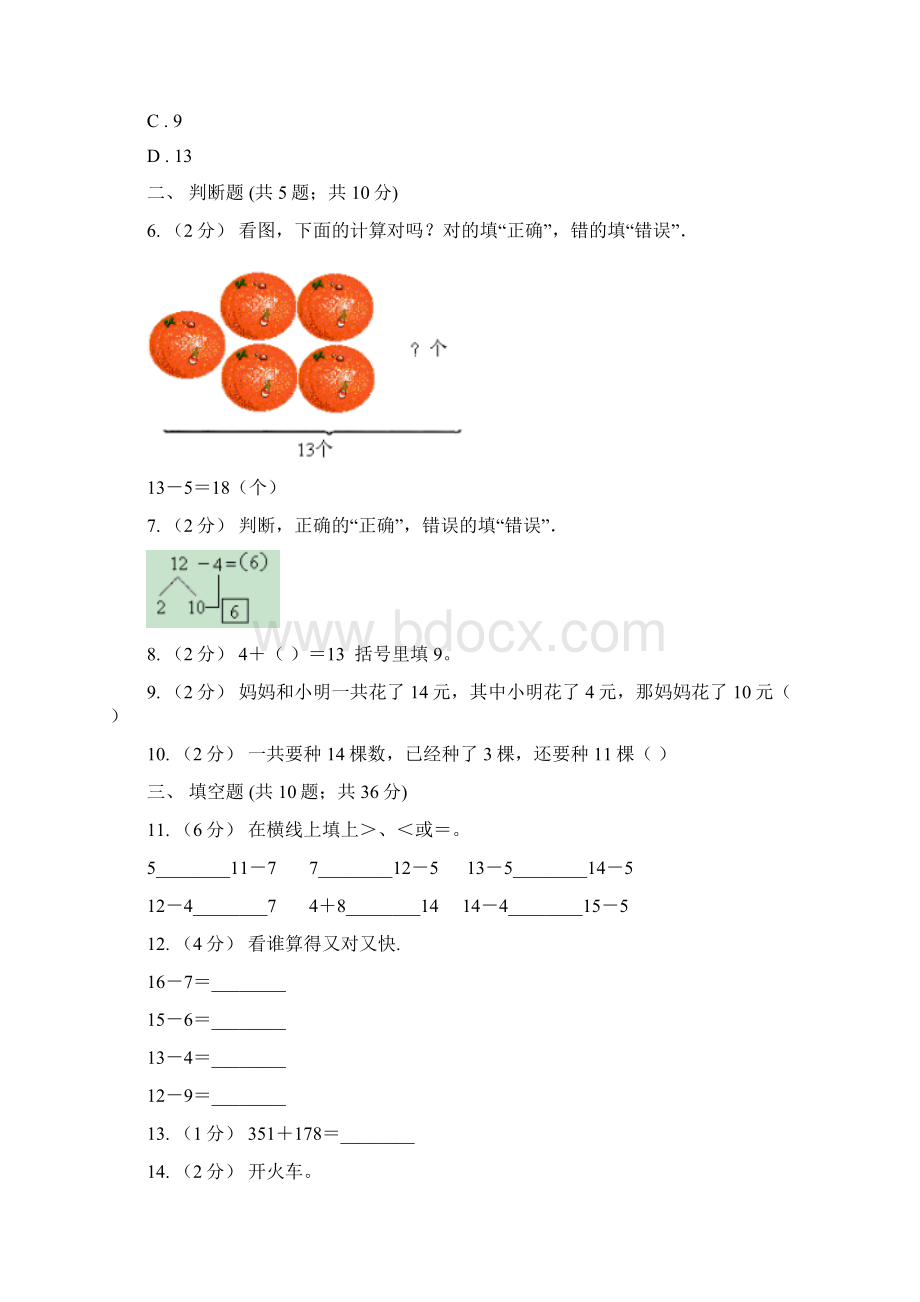 人教版数学一年级下册23十几减5432练习题B卷Word文档下载推荐.docx_第2页