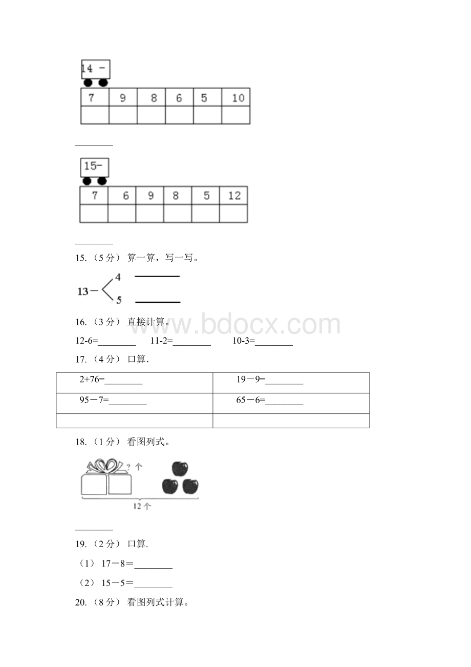 人教版数学一年级下册23十几减5432练习题B卷Word文档下载推荐.docx_第3页