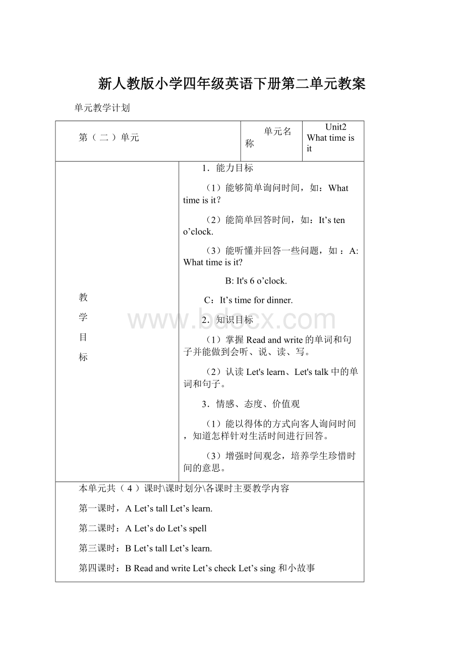 新人教版小学四年级英语下册第二单元教案Word格式文档下载.docx_第1页