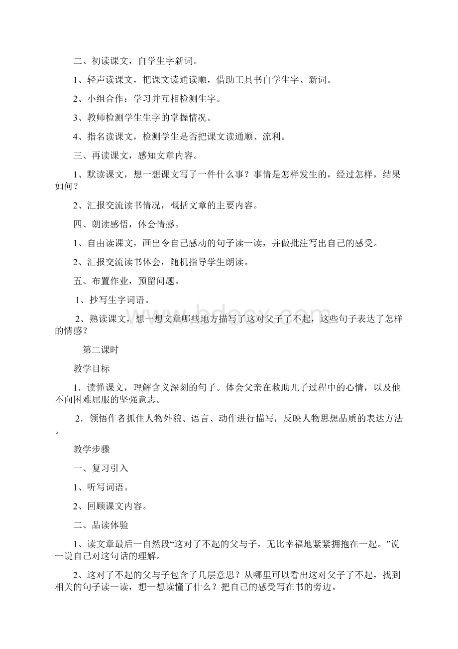 人教版五年级语文上册第六单元教案文档格式.docx_第2页