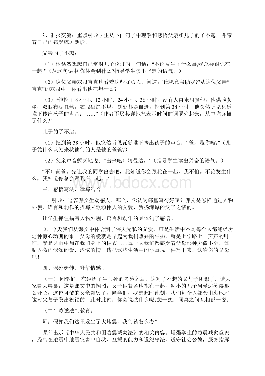 人教版五年级语文上册第六单元教案文档格式.docx_第3页