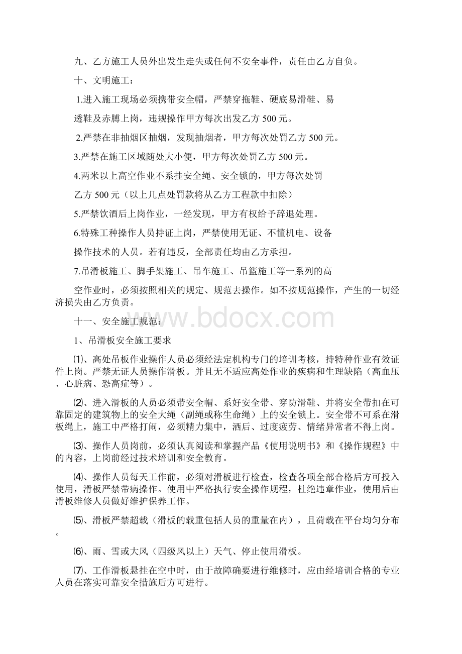 最新 施工安全责任协议书.docx_第2页