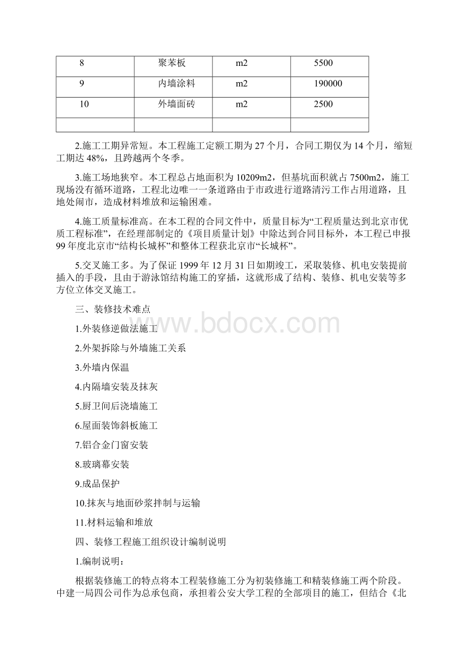 装修施工组织设计.docx_第2页