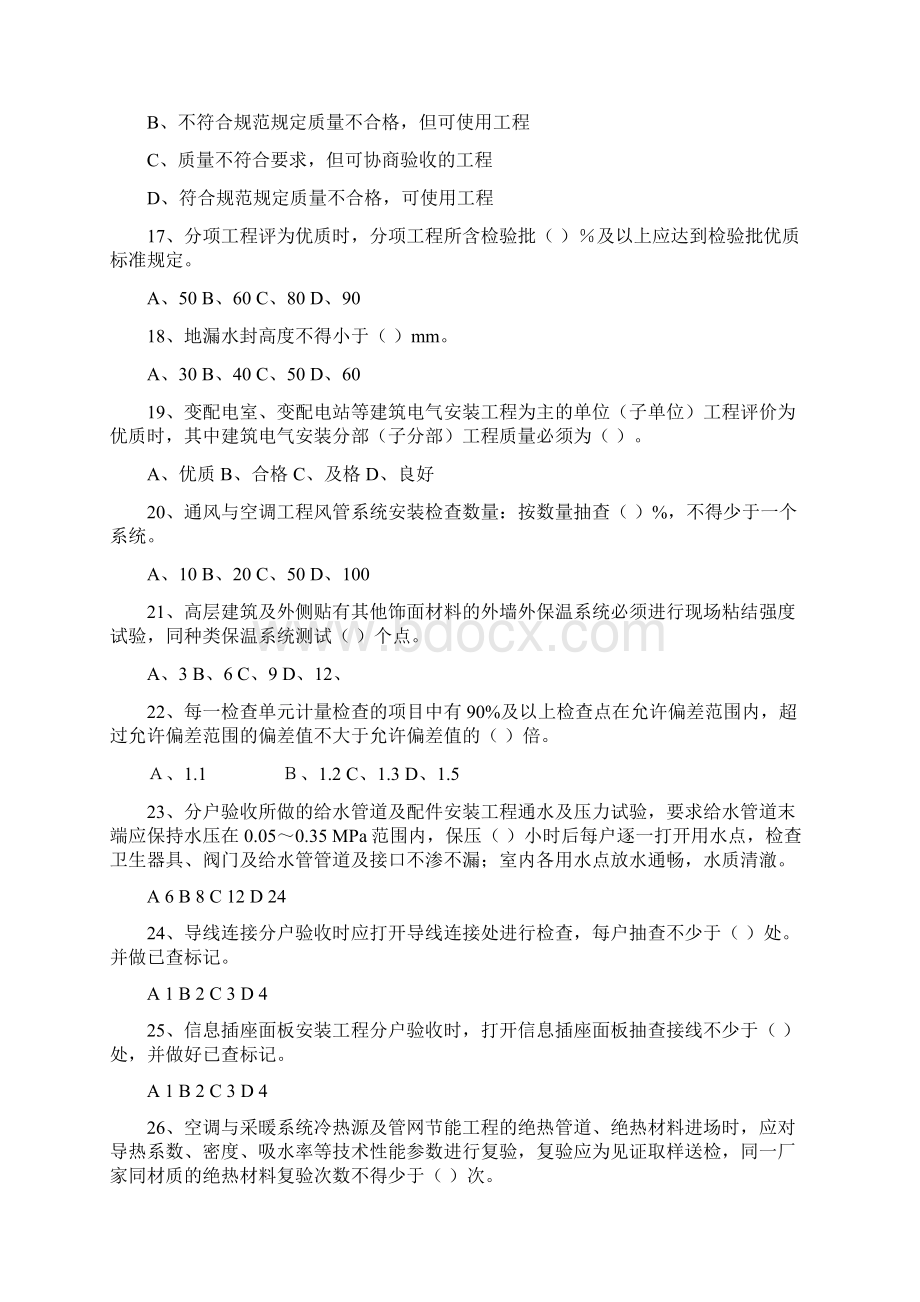 设备质量员解析.docx_第3页