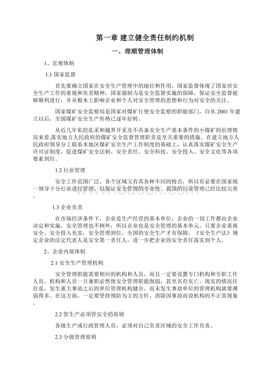 煤矿安全毕业论文Word下载.docx_第3页