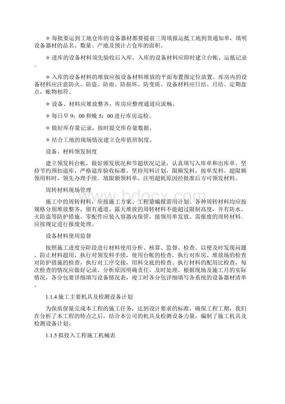 供货调试方案Word格式文档下载.docx_第2页