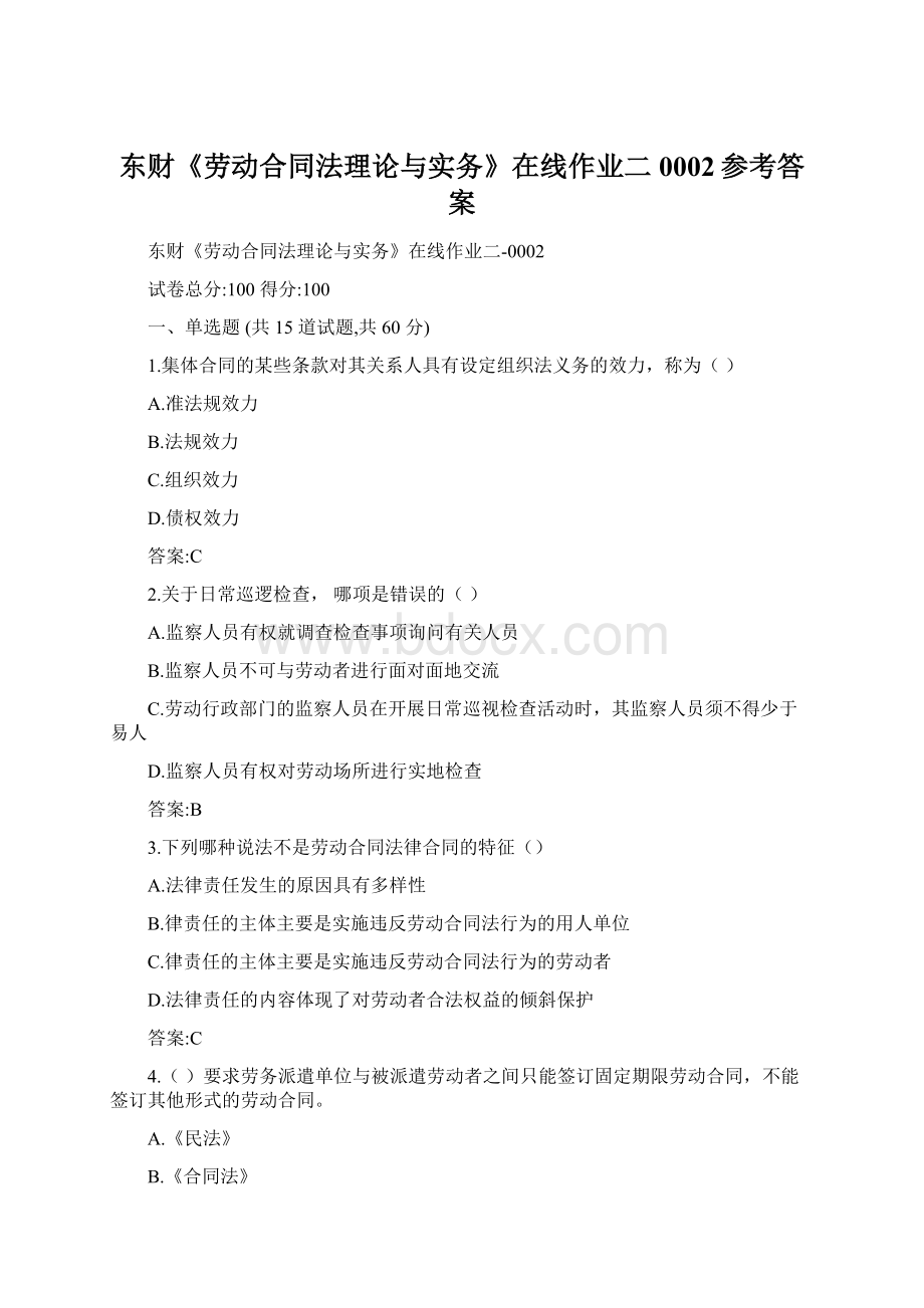 东财《劳动合同法理论与实务》在线作业二0002参考答案Word格式文档下载.docx