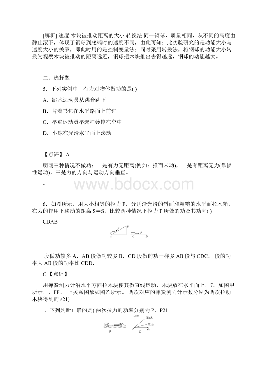 完整版初中物理功和机械能中考精选试题含答案Word文件下载.docx_第2页