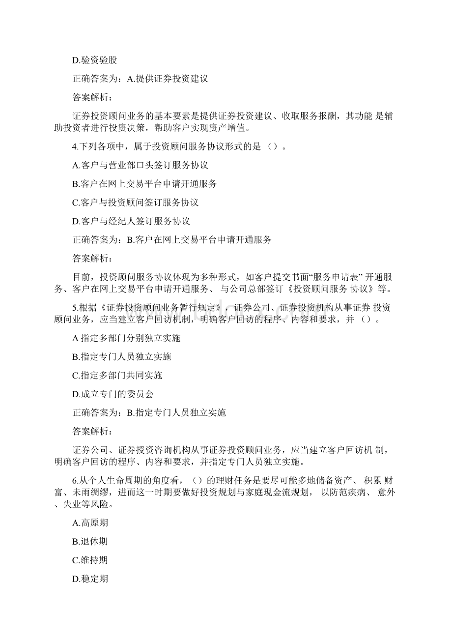 证券从业资格考试证券投资顾问业务模拟题及答案第十四套.docx_第2页