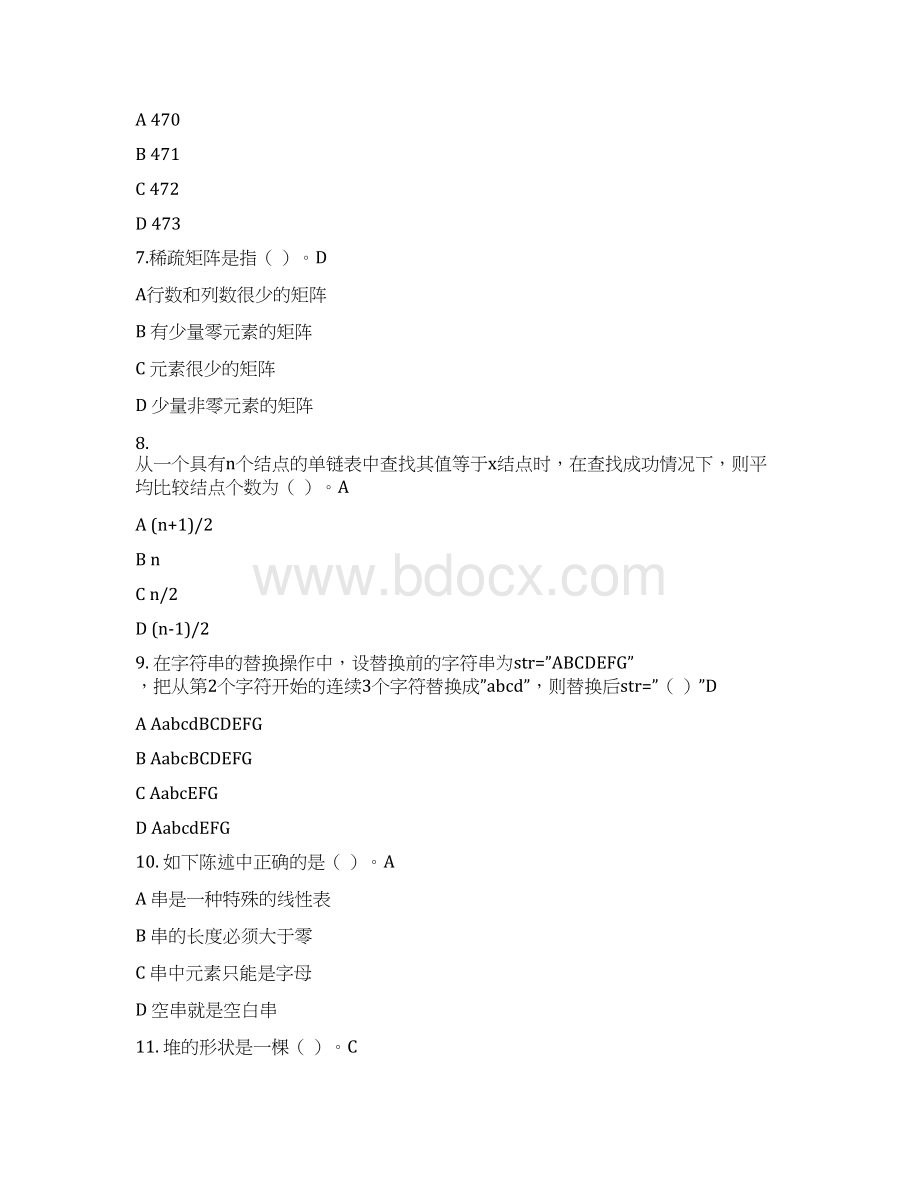 数据结构与游戏算法复习题有答案Word文档下载推荐.docx_第2页