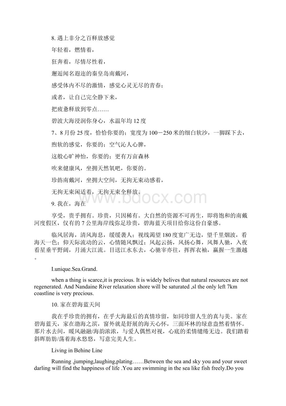 20xx房地产广告语词库Word文档下载推荐.docx_第2页