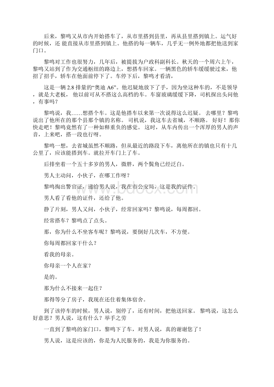 浙江省舟山市中考语文试题word版含答案.docx_第3页