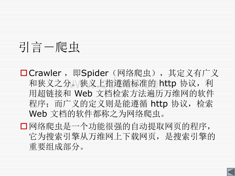 网络爬虫PPT格式课件下载.ppt_第2页