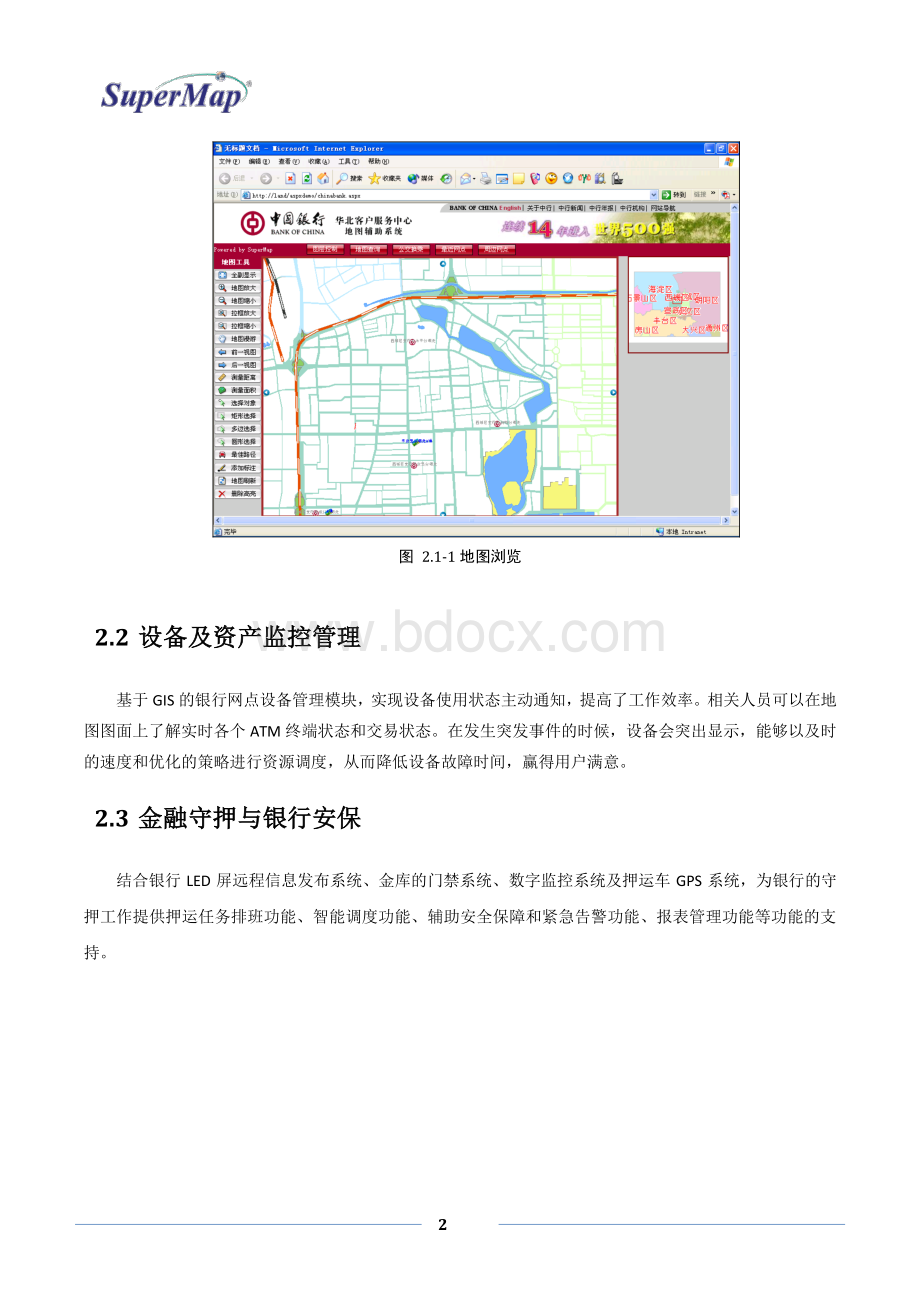 简超图软件金融行业地理信息系统方案网站版V资料下载.pdf_第2页