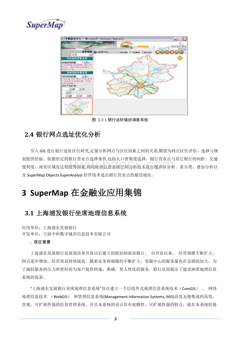 简超图软件金融行业地理信息系统方案网站版V.pdf_第3页