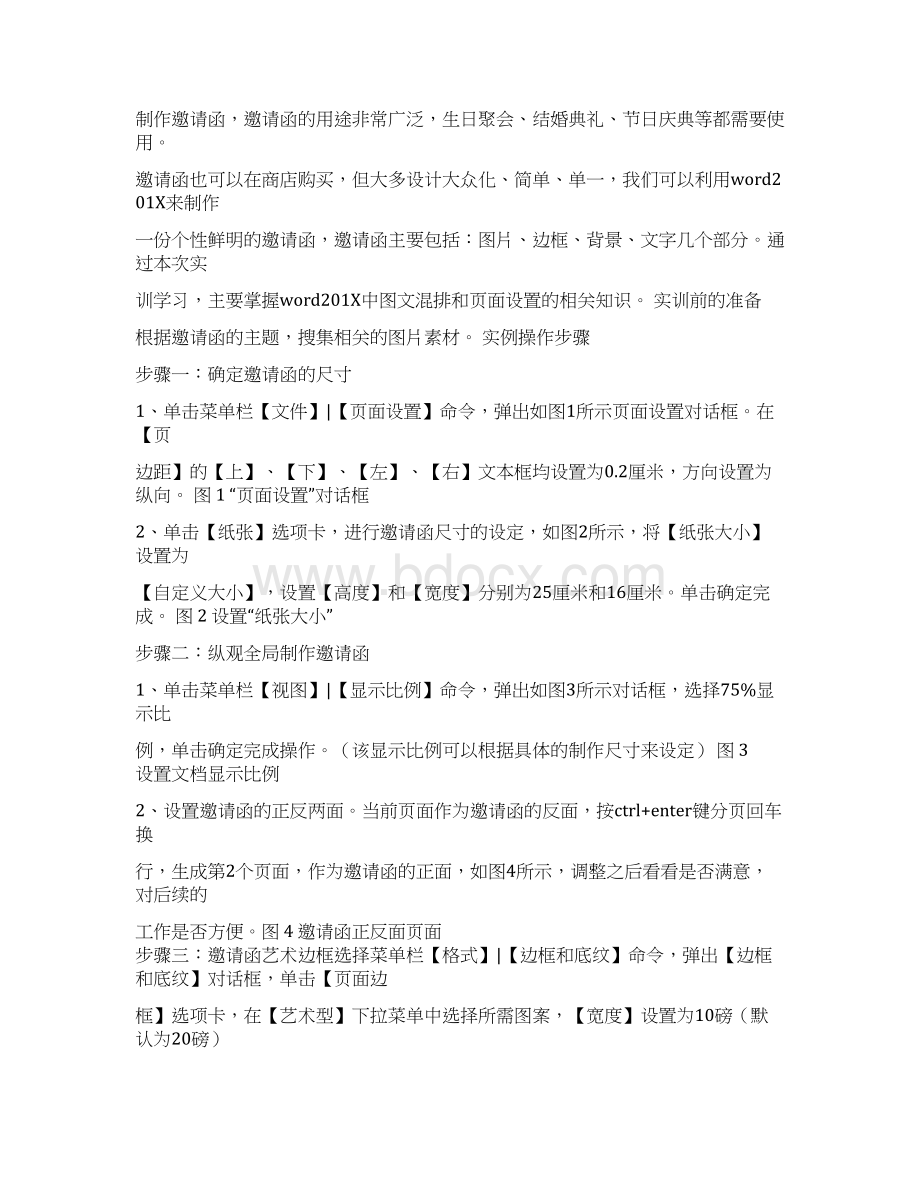 最新一般邀请函尺寸共5篇精选word文档 11页.docx_第2页