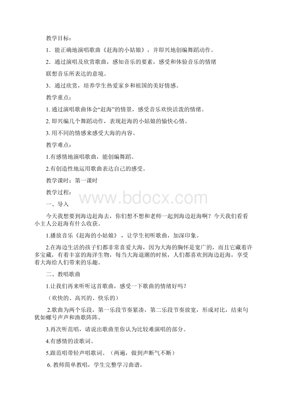 学年人教版四年级音乐上册全册教案Word文档下载推荐.docx_第2页