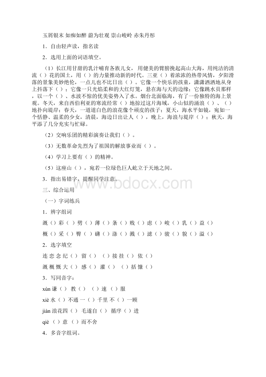 六年级语文复习课教案.docx_第2页