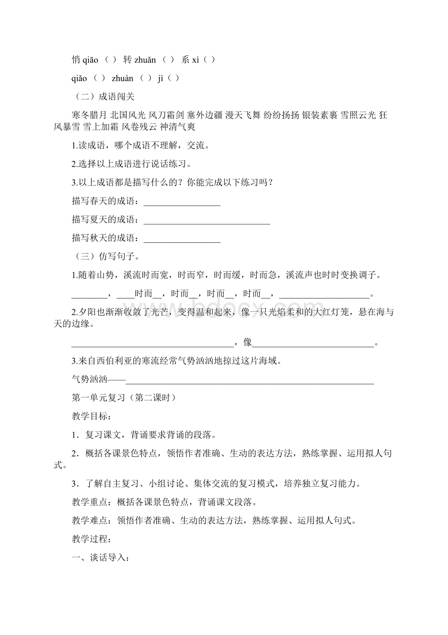 六年级语文复习课教案.docx_第3页