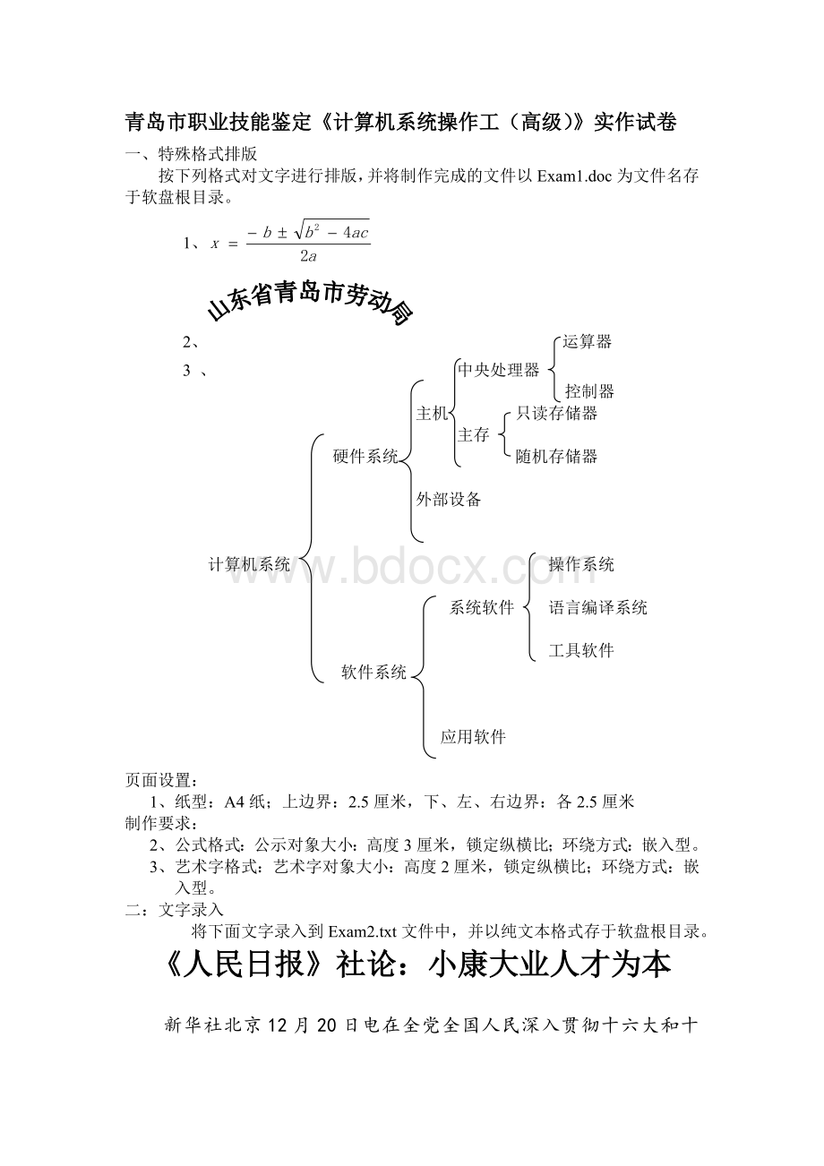 青岛市职业技能鉴定计算机系统操作工实作试卷文档格式.doc