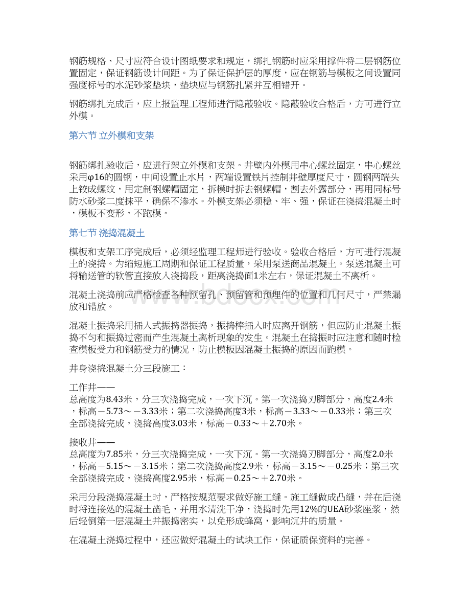 顶管工程施工组织设计方案范本Word文档格式.docx_第3页