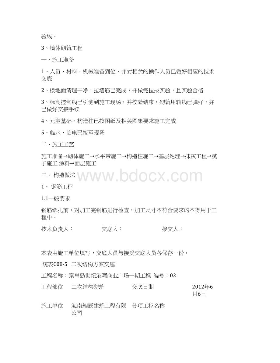 二次结构方案交底.docx_第2页