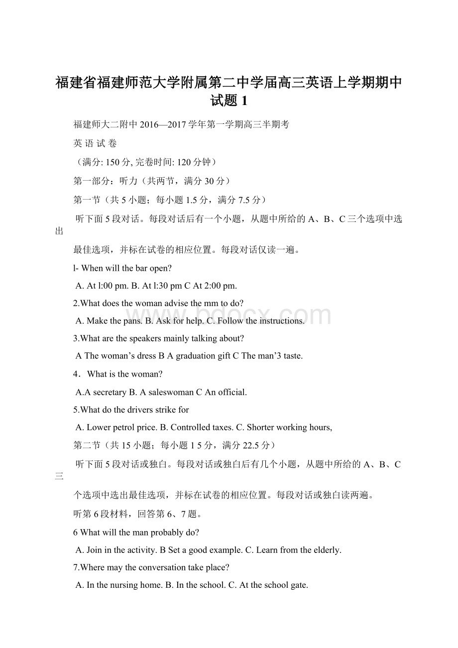 福建省福建师范大学附属第二中学届高三英语上学期期中试题 1.docx