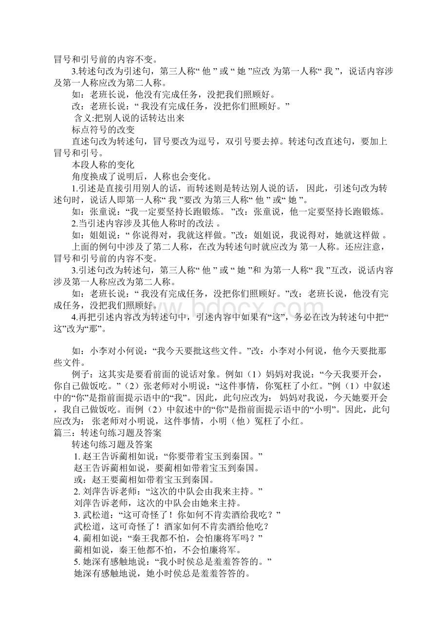 哪些情况下用转述句Word文档下载推荐.docx_第3页