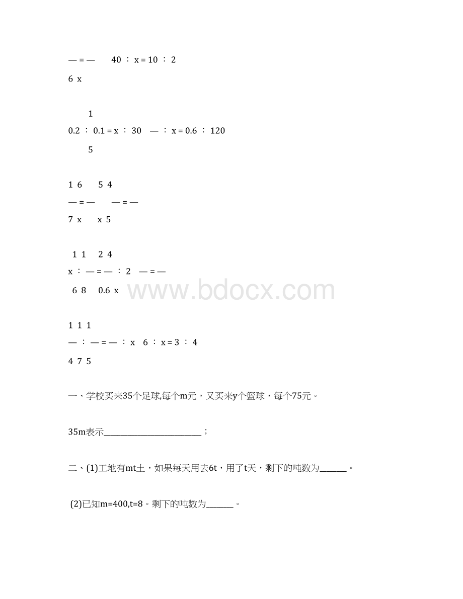 人教版六年级数学下册式与方程总复习专项练习题82.docx_第2页
